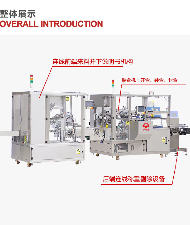膏藥自動裝盒機(jī)整體展示